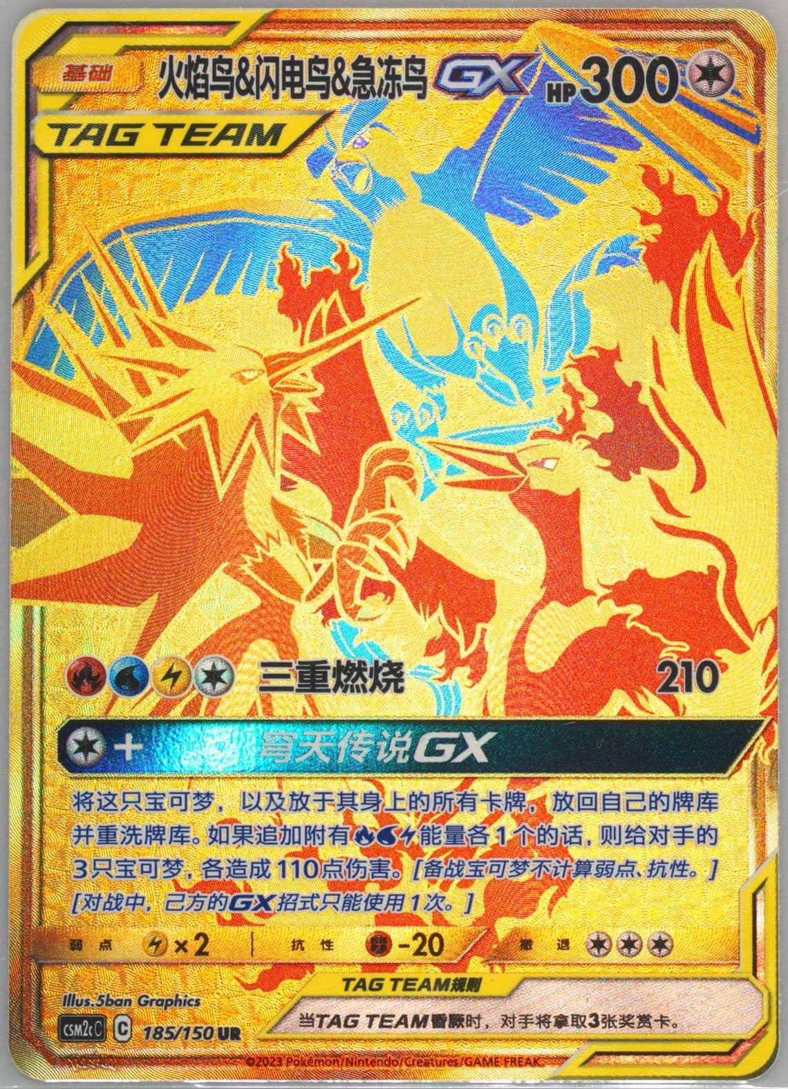 Moltres & Zapdos & Articuno GX Ultra Rare (185) 2023 Pokemon Simplified Chinese Csm2c C-Shining Synergy: Summon