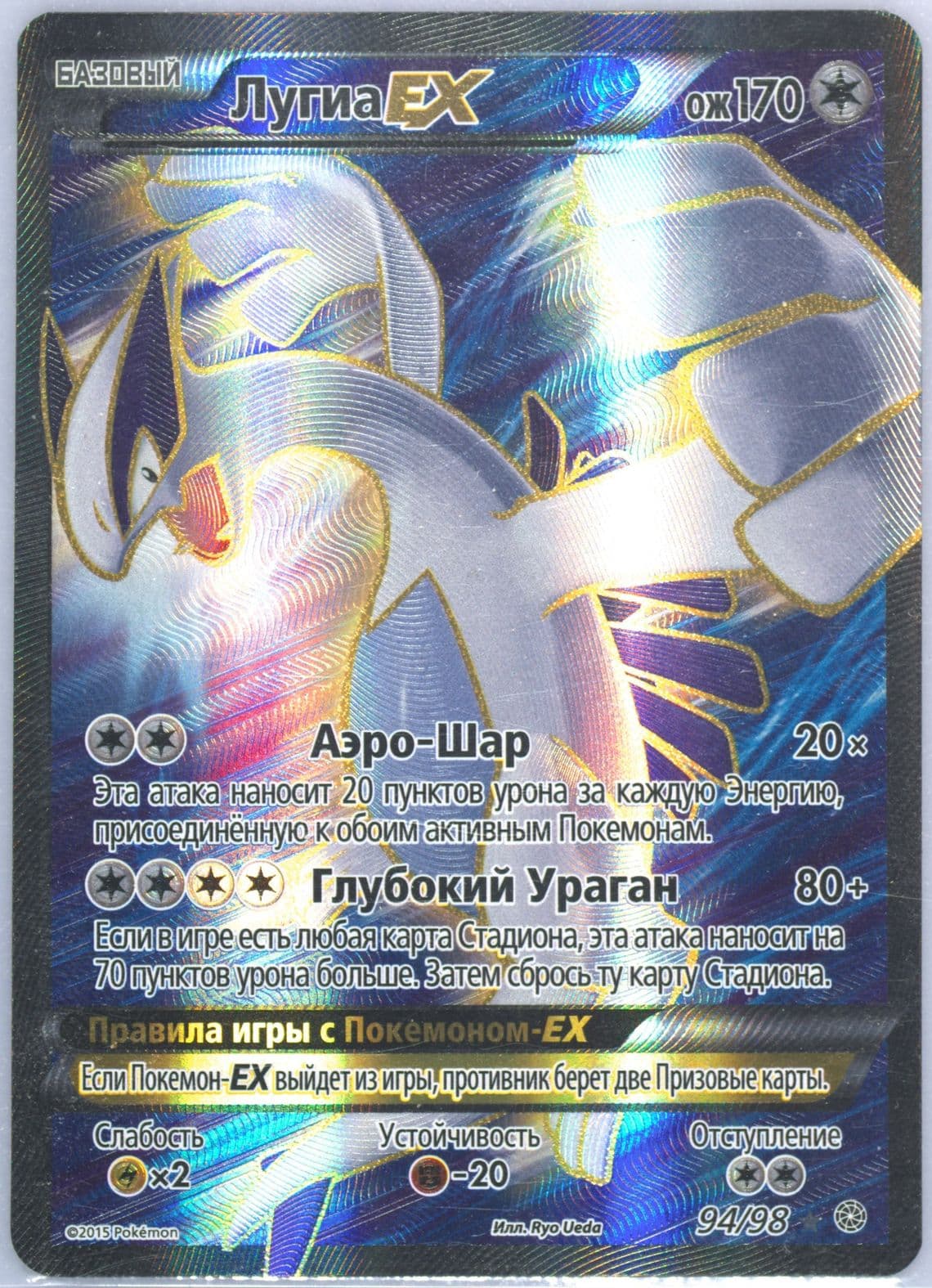 Full Art/Lugia EX (94) 2016 Pokemon Russian XY Ancient Origins