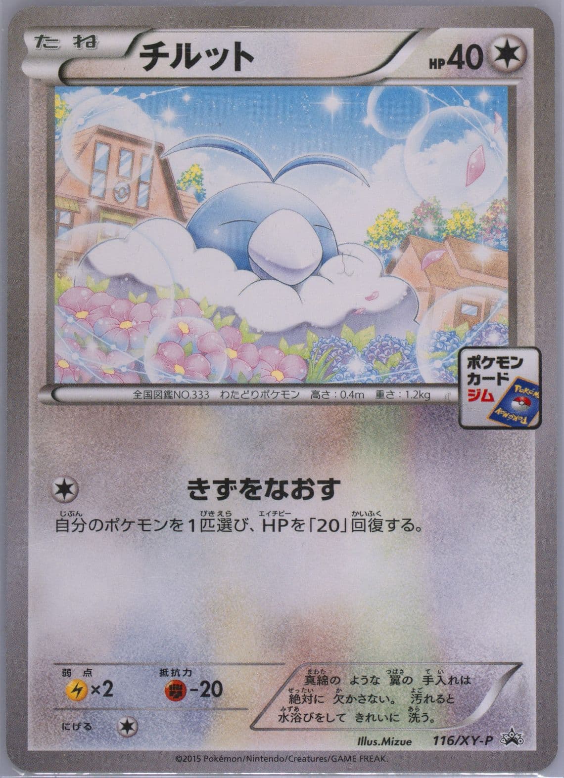 Swablu Pokemon Card Gym Pack (116) 2015 Pokemon Japanese XY Promo