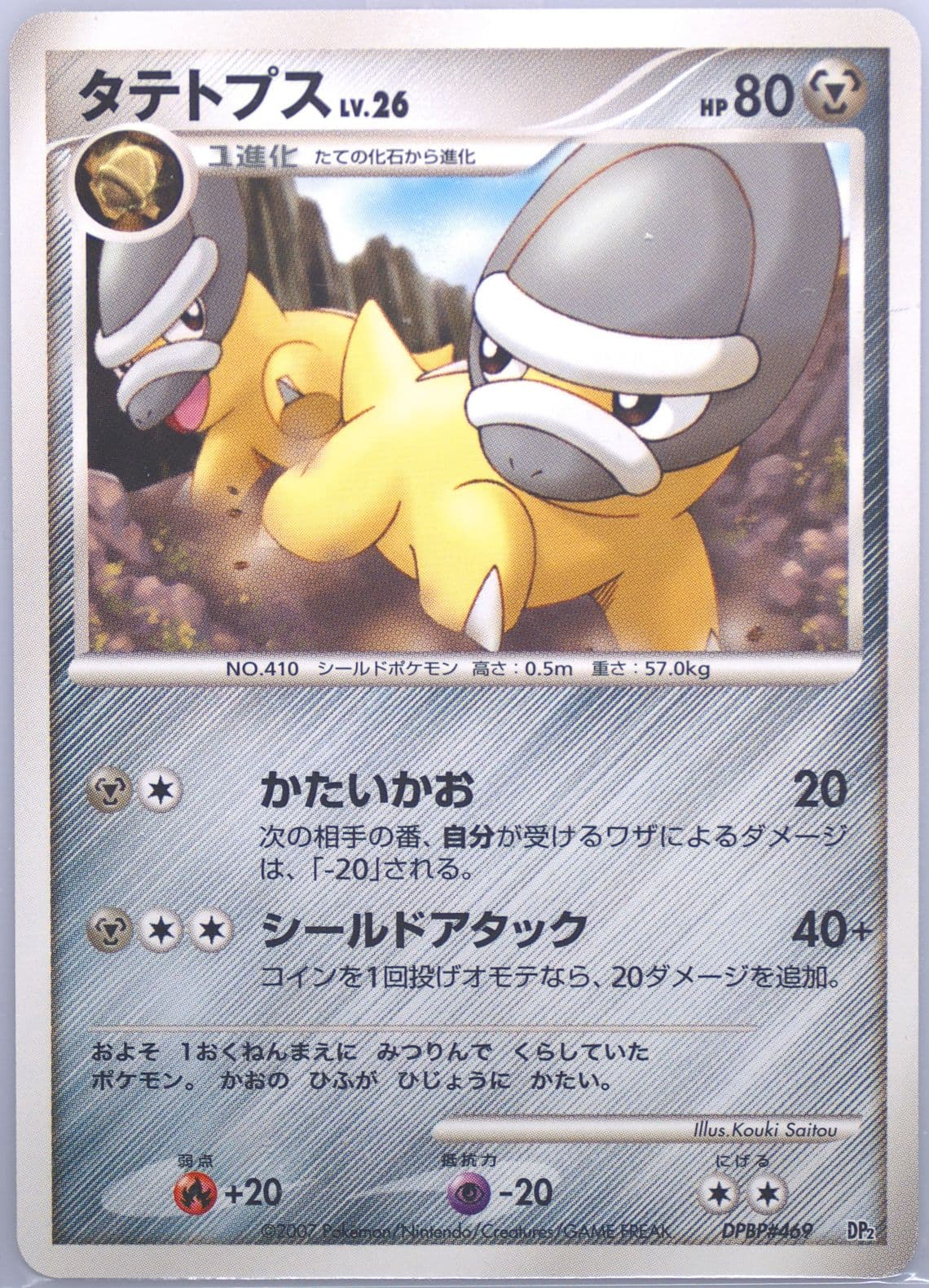 Shieldon (469) 2007 Pokemon Japanese Bastiodon the Defender Half Deck