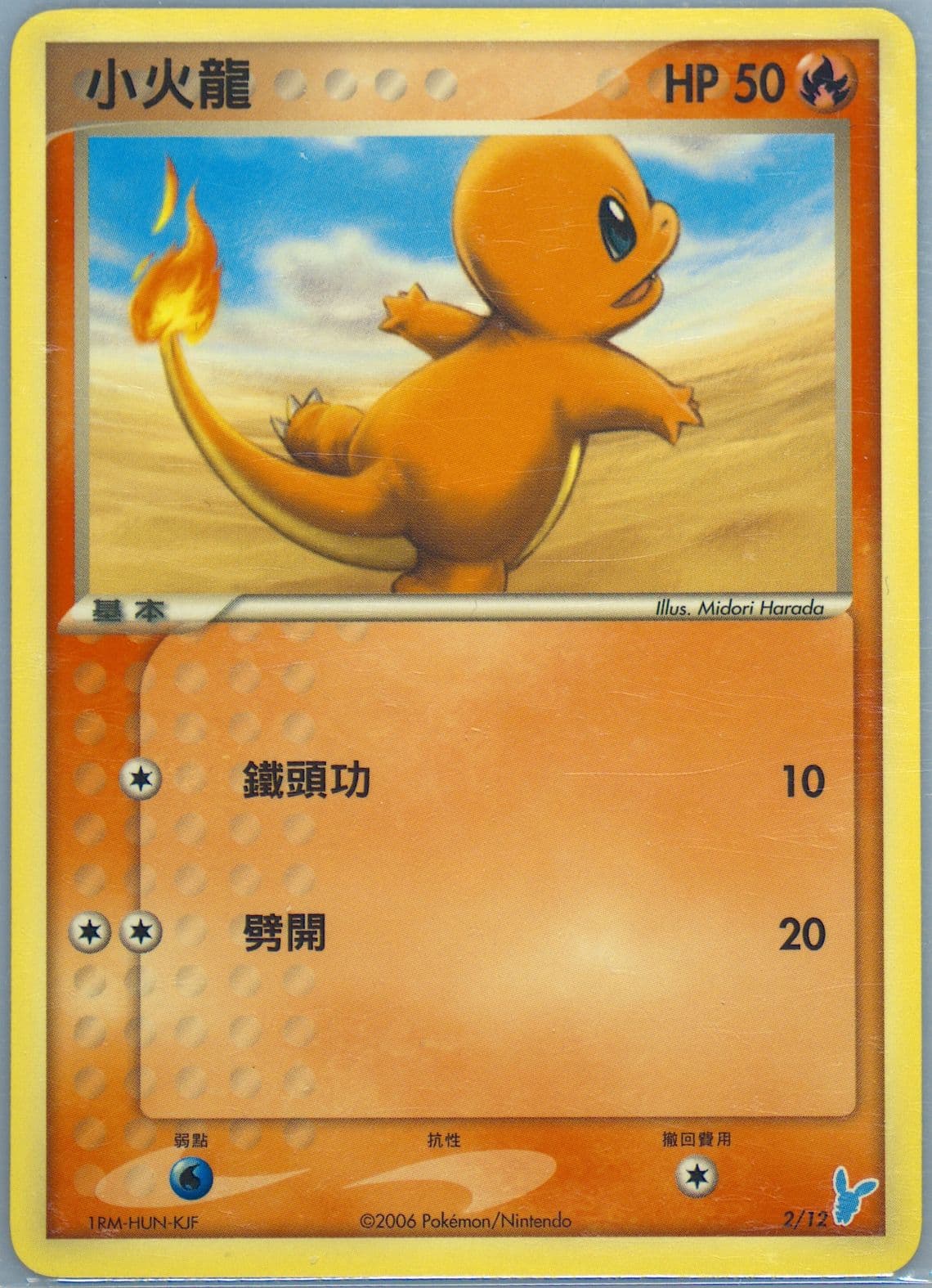 Charmander (2) 2006 Pokemon Chinese EX Trainer Kit Minun Theme Deck