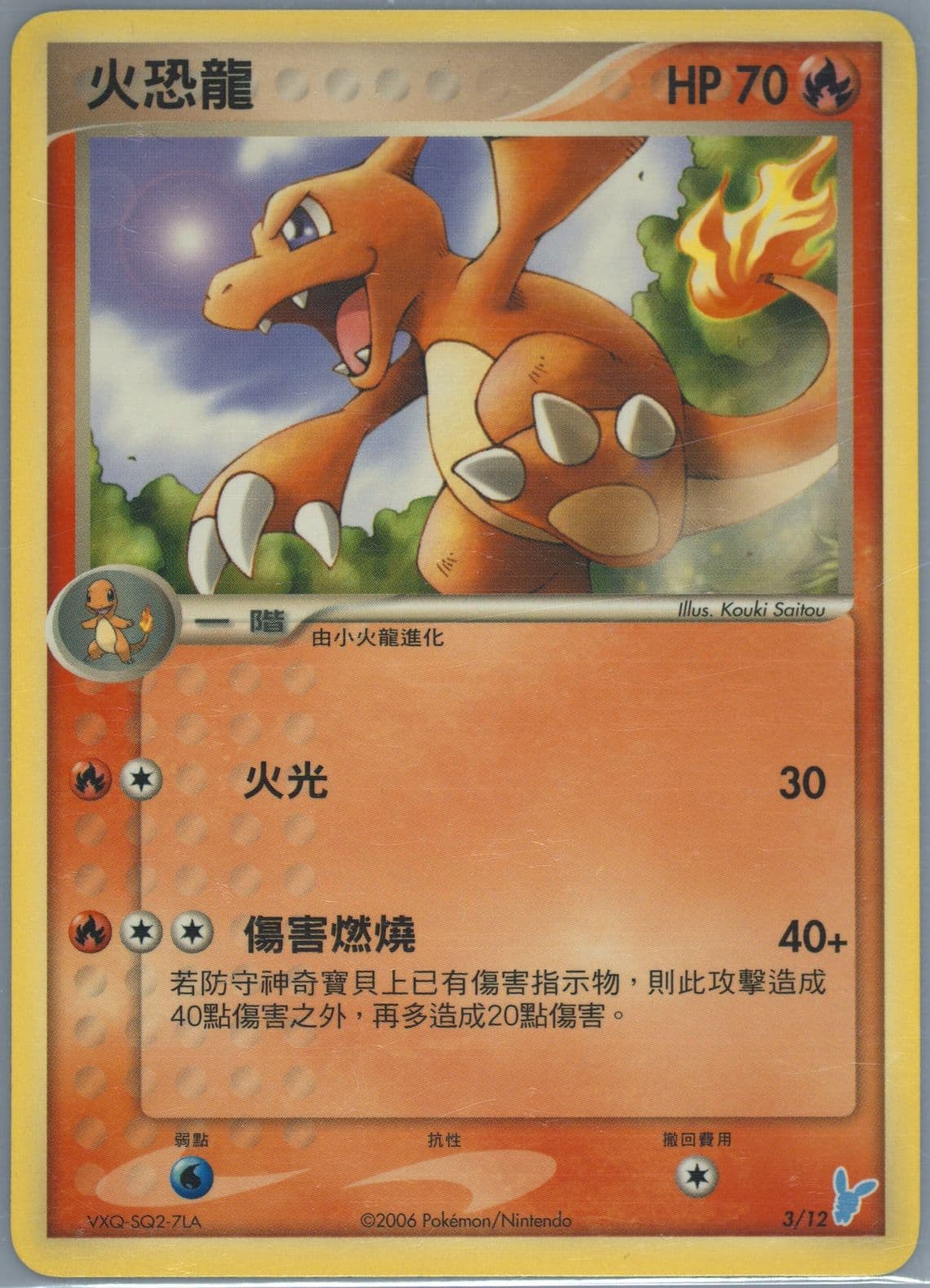Charmeleon (3) 2006 Pokemon Chinese EX Trainer Kit Minun Theme Deck