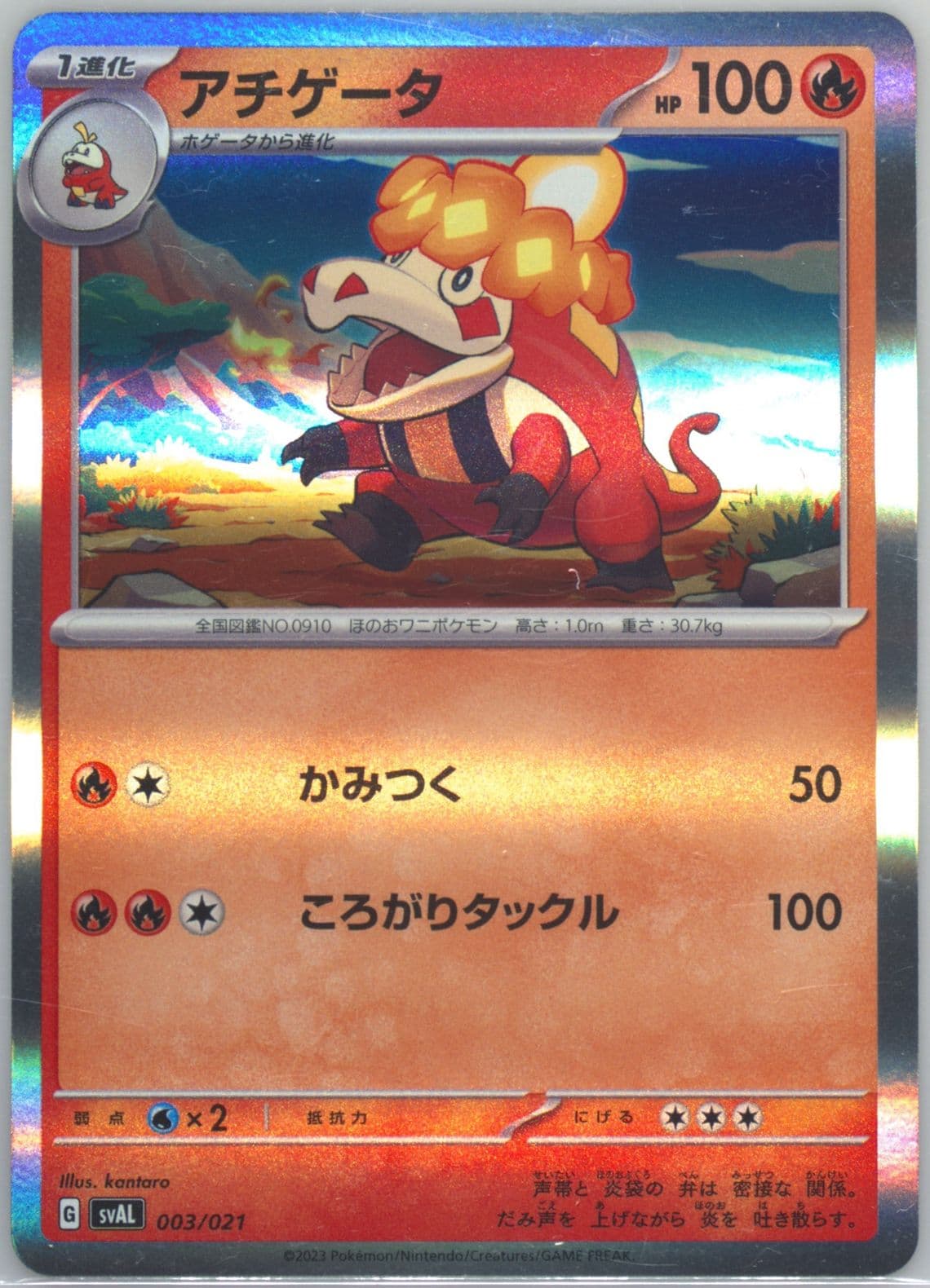 Crocalor Holo (003) 2023 Pokemon Japanese Sval-EX Starter Set: Fuecoco & Ampharos EX
