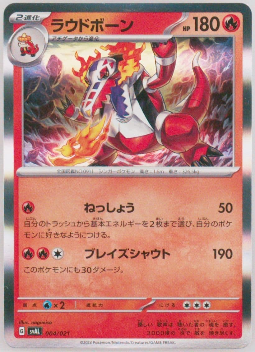 Skeledirge Holo (004) 2023 Pokemon Japanese Sval-EX Starter Set: Fuecoco & Ampharos EX