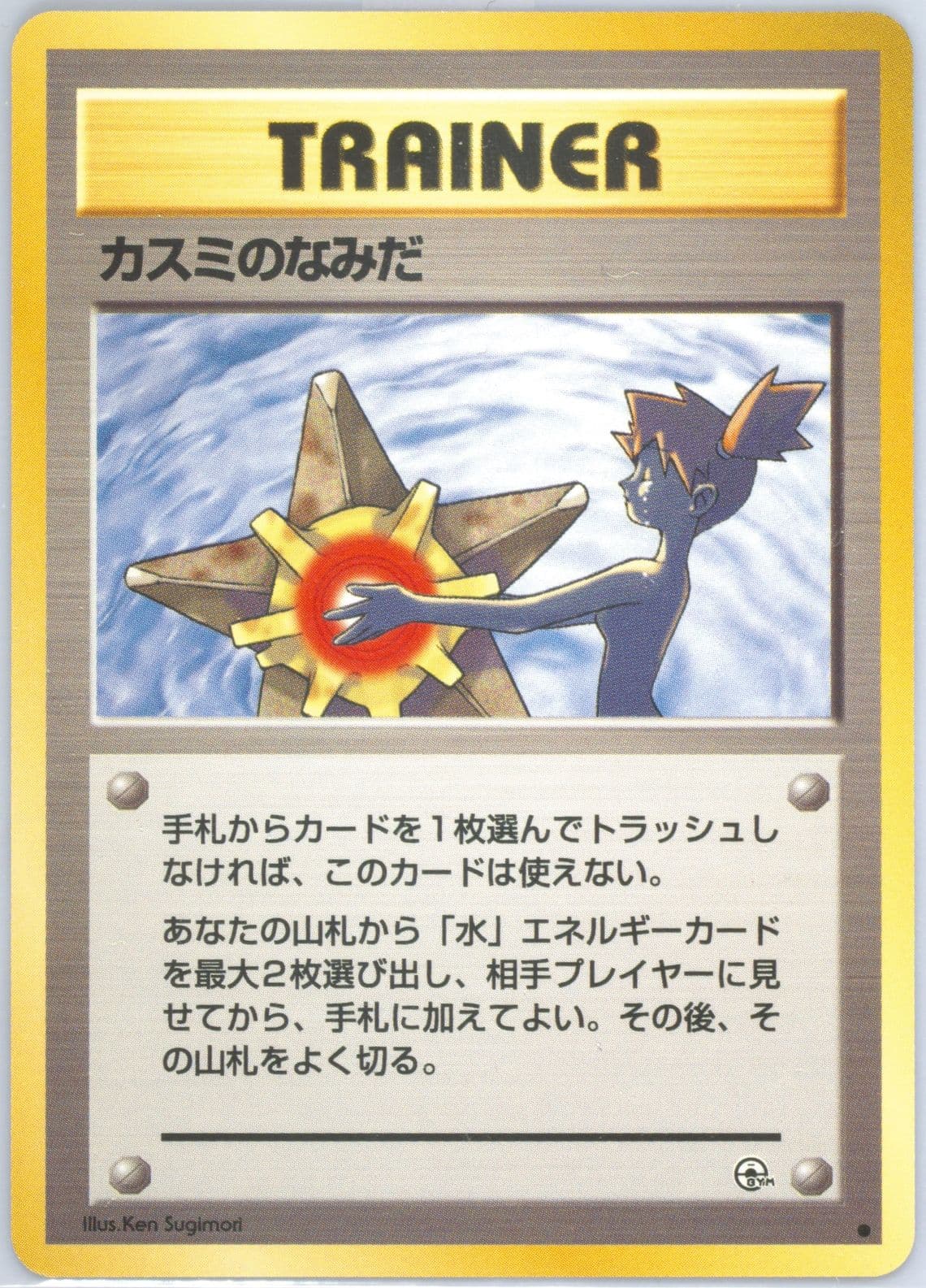 Misty's Tears Trainer 1998 Pokemon Japanese Gym