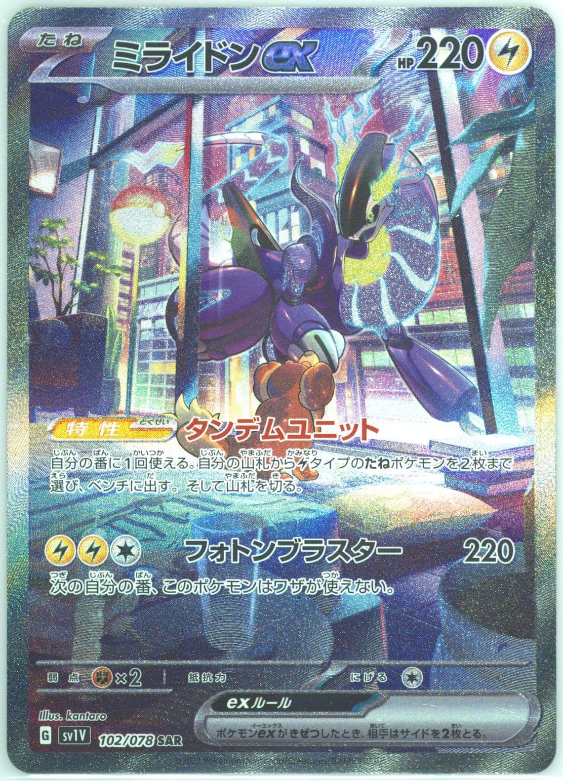 Miraidon EX Special Art Rare (102) 2023 Pokemon Thai Sv1v T-Violet EX