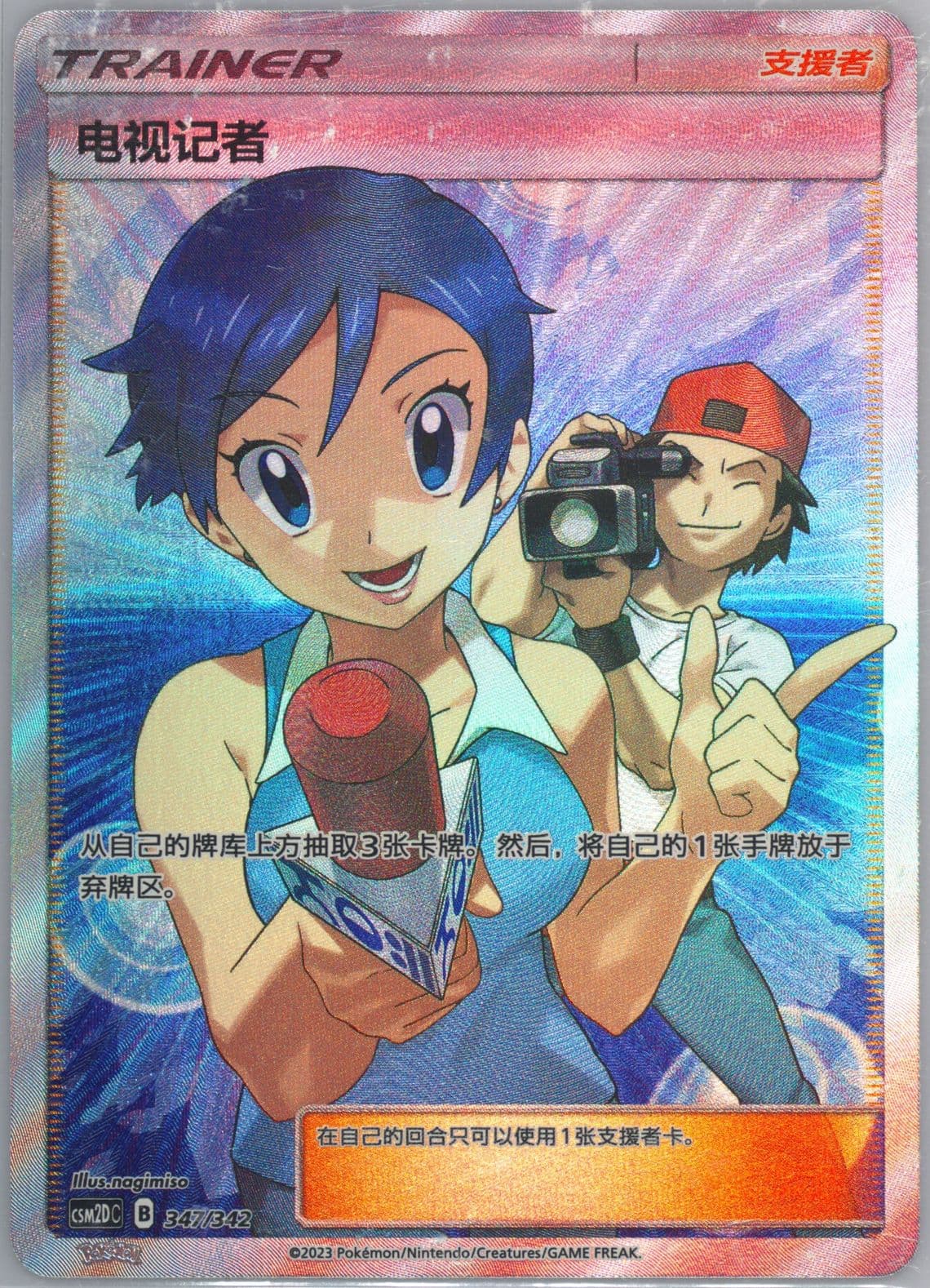 TV Reporter (347) 2023 Pokemon Simplified Chinese Csm2d C-Shining Synergy GX Starter Deck