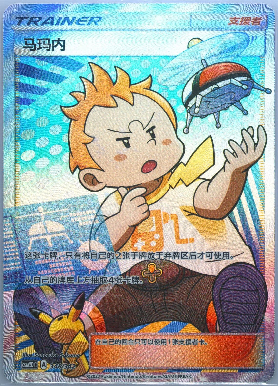 Sophocles (348) 2023 Pokemon Simplified Chinese Csm2d C-Shining Synergy GX Starter Deck