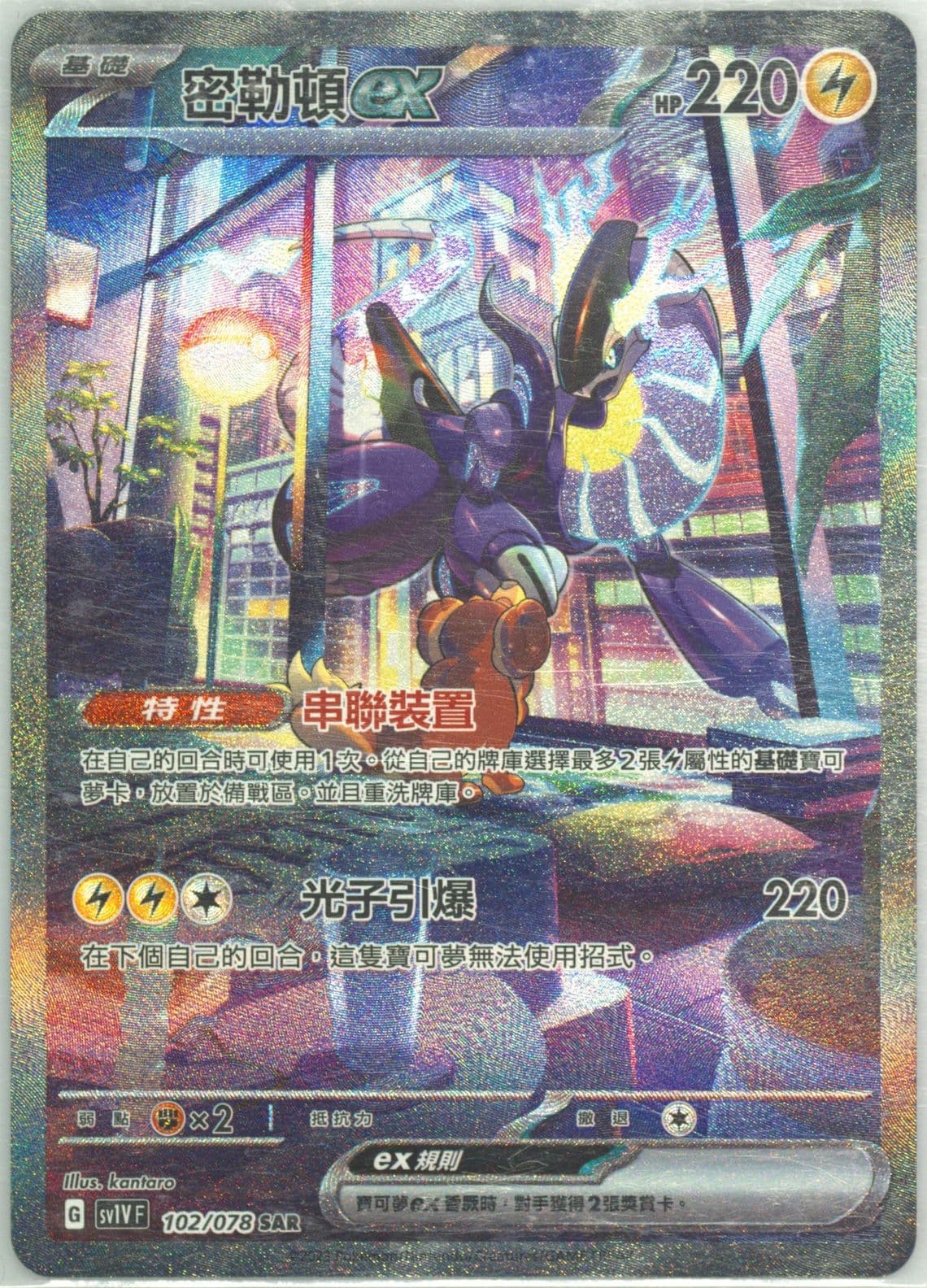 Miraidon EX Special Art Rare (102) 2023 Pokemon Traditional Chinese Sv1v F-Violet EX