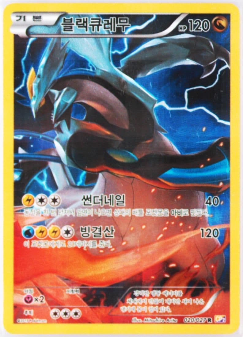 Full Art/Black Kyurem (020) 2015 Pokemon Korean Legendary Shine Collection
