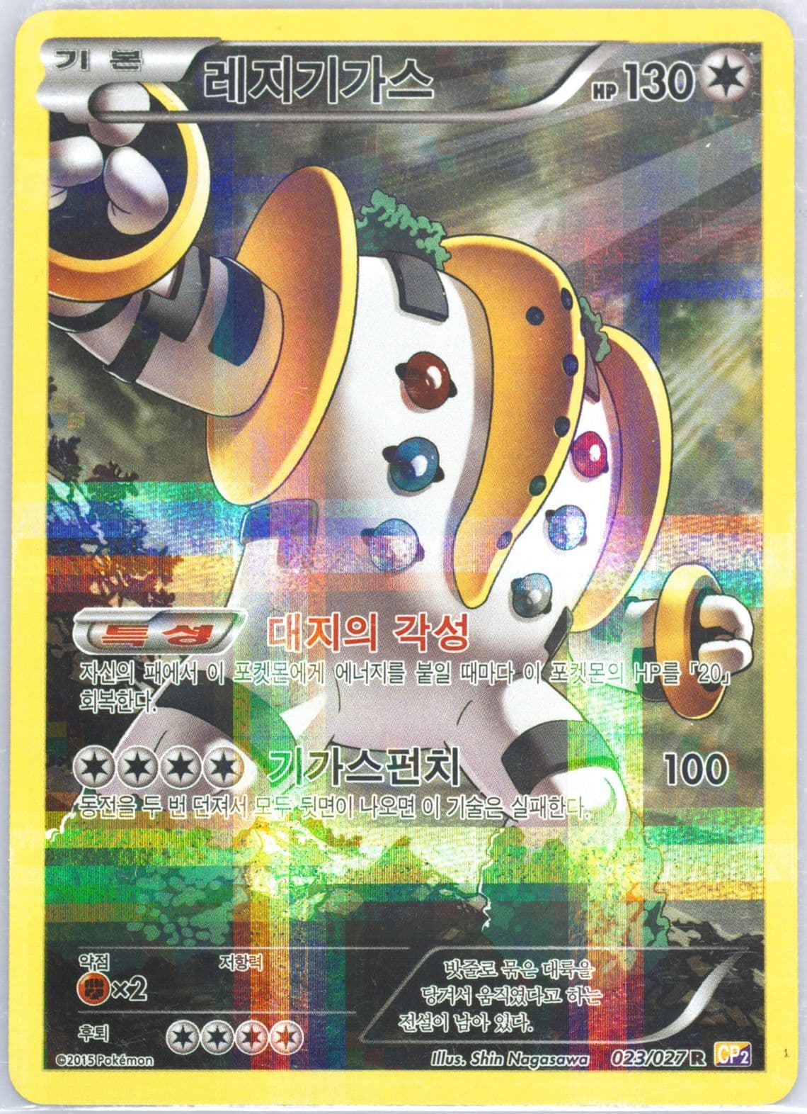Full Art/Regigigas (023) 2015 Pokemon Korean Legendary Shine Collection