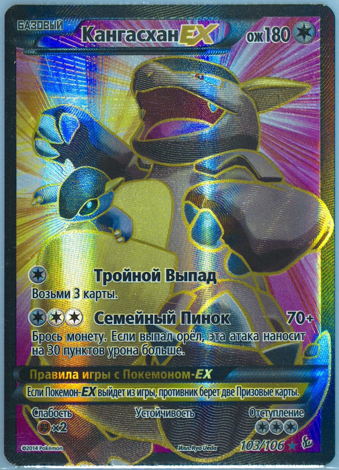 Full Art/Kangaskhan EX Ultra Rare (103) 2015 Pokemon Russian XY Flashfire