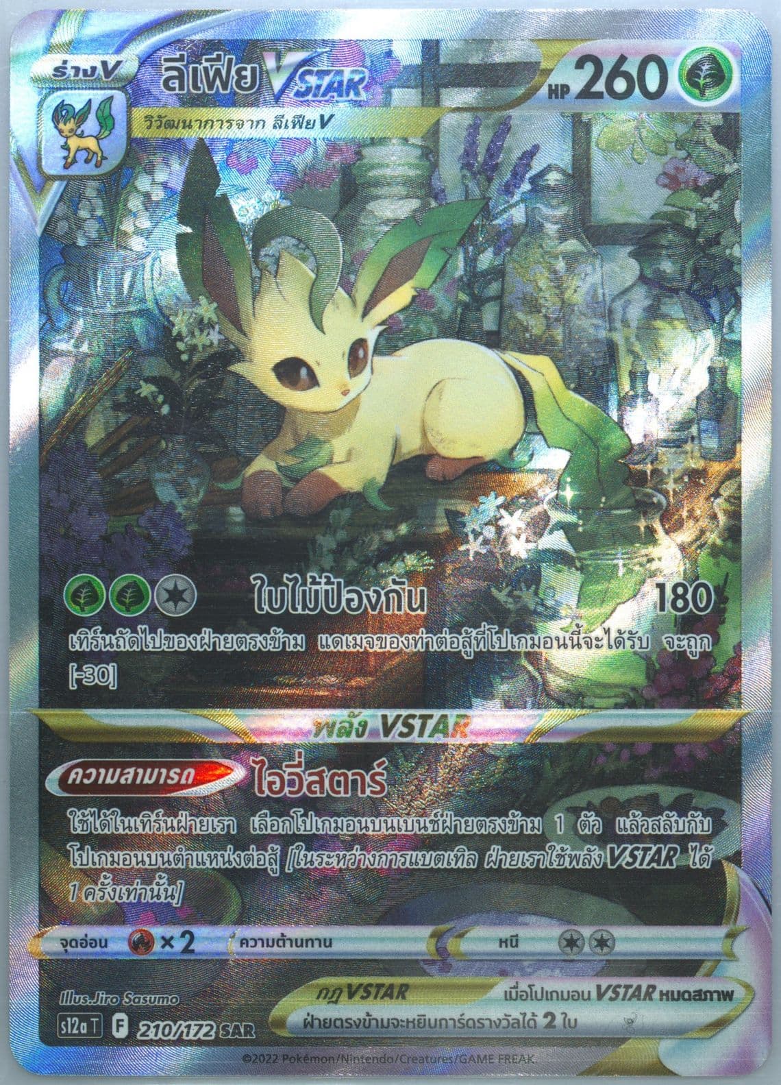 Full Art/Leafeon Vstar (210) 2022 Pokemon Thai Sword & Shield Vstar Universe