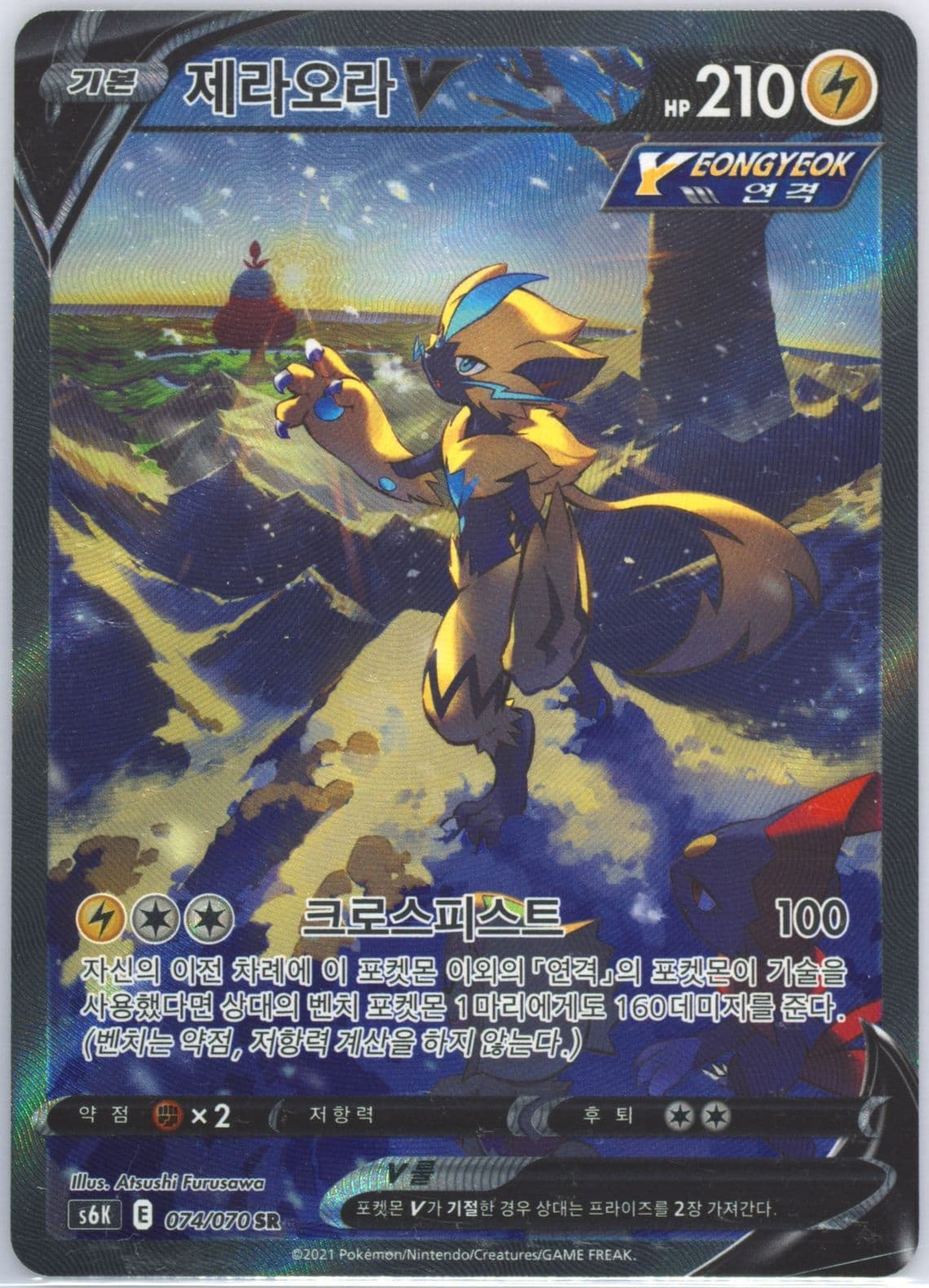 Full Art/Zeraora V (074) 2021 Pokemon Korean Sword & Shield Jet-Black Spirit