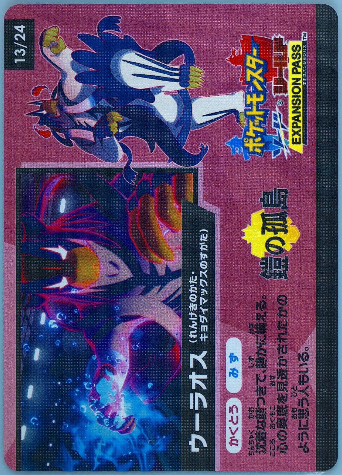 Gigantamax Rapid Strike Urshifu Ad Back (13) 2020 Pokemon Scrap