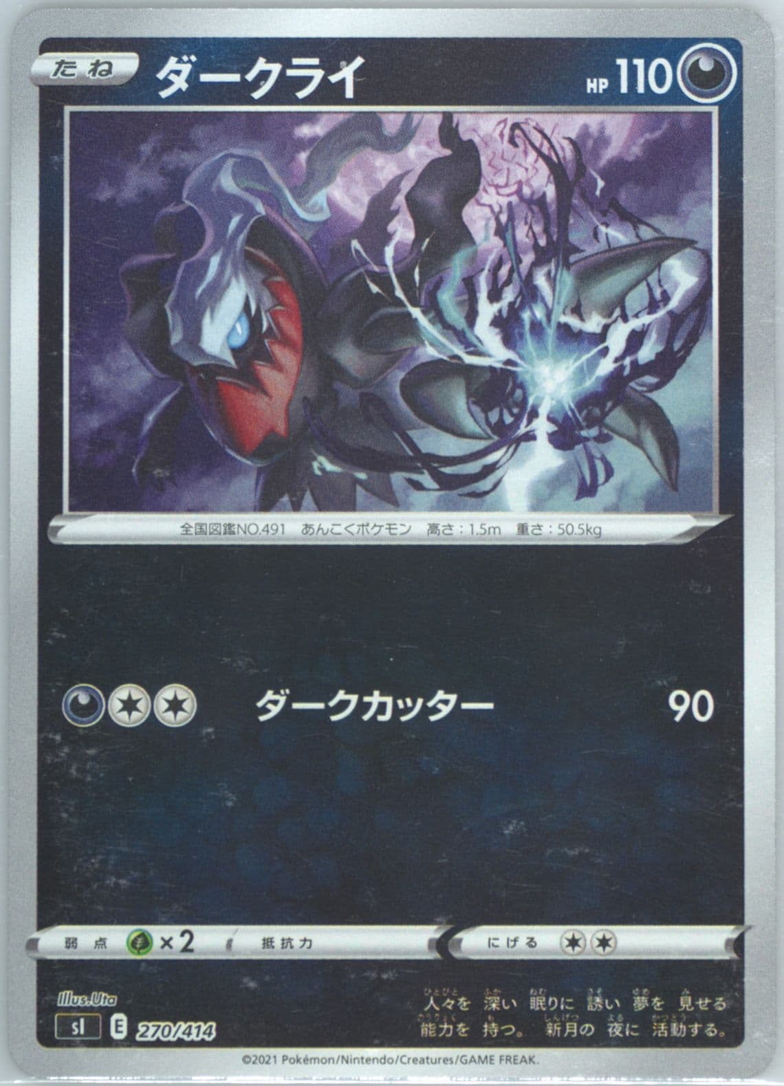 Darkrai-Reverse Foil (270) 2021 Pokemon Japanese Sword & Shield Start Deck 100
