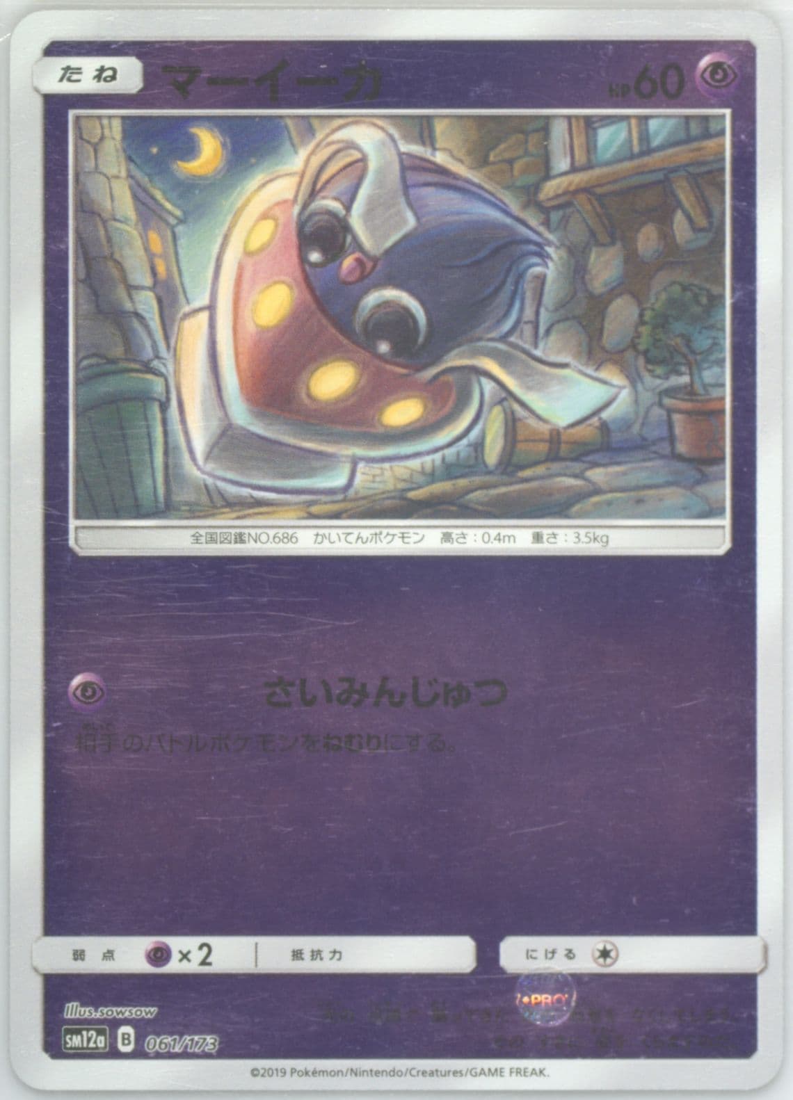Inkay-Reverse Foil (061) 2019 Pokemon Japanese Sun & Moon Tag Team GX All Stars
