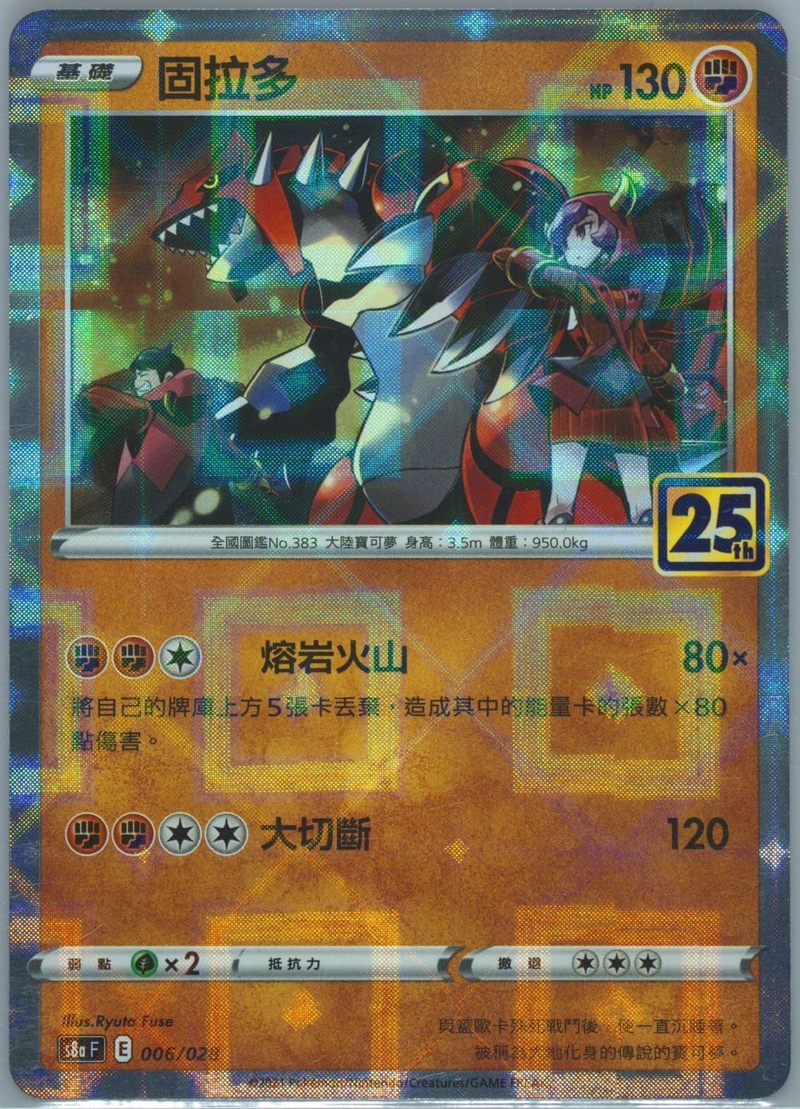 Groudon-Reverse Foil (006) 2021 Pokemon Chinese 25th Anniversary Collection
