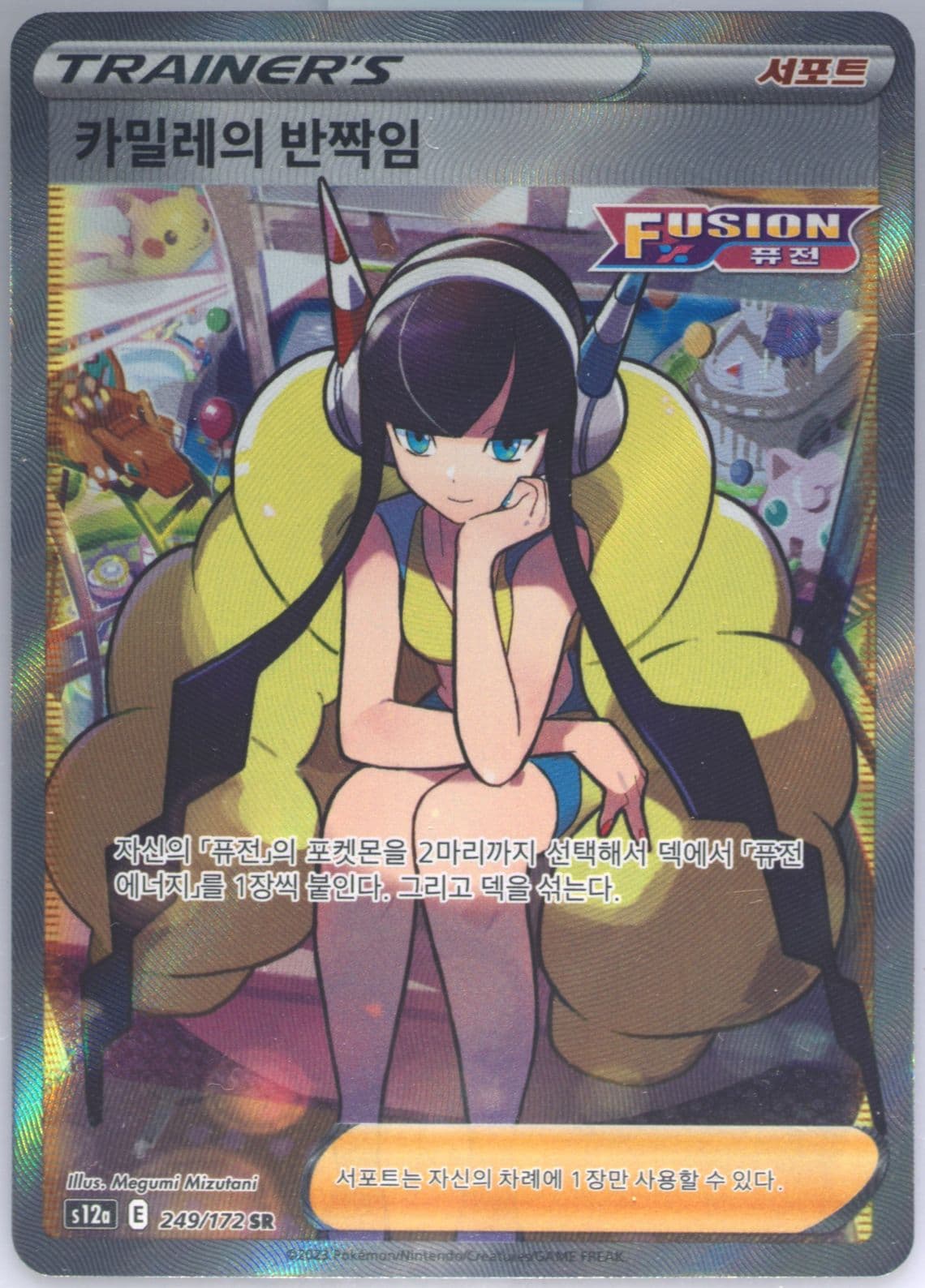 Full Art/Elesa's Sparkle (249) 2023 Pokemon Korean Sword & Shield Vstar Universe