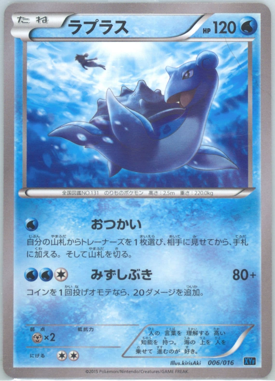 Lapras (006) 2015 Pokemon Japanese Golduck Break + Palkia EX Combo Deck