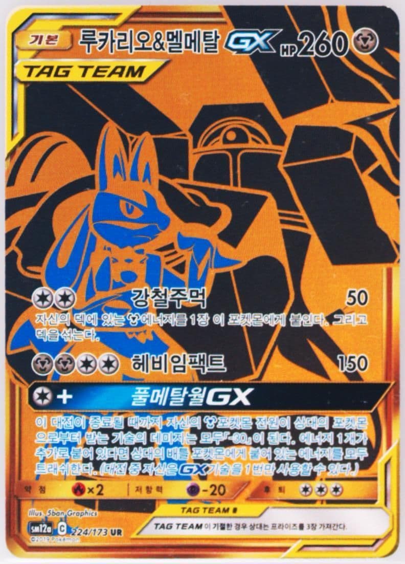 Full Art/Lucario & Melmetal GX (224) 2019 Pokemon Korean Sun & Moon Tag Team GX Tag All Stars