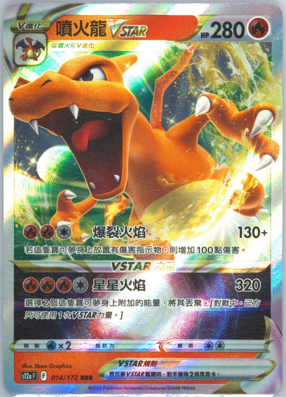 Charizard Vstar (014) 2022 Pokemon Chinese Sword & Shield Vstar Universe