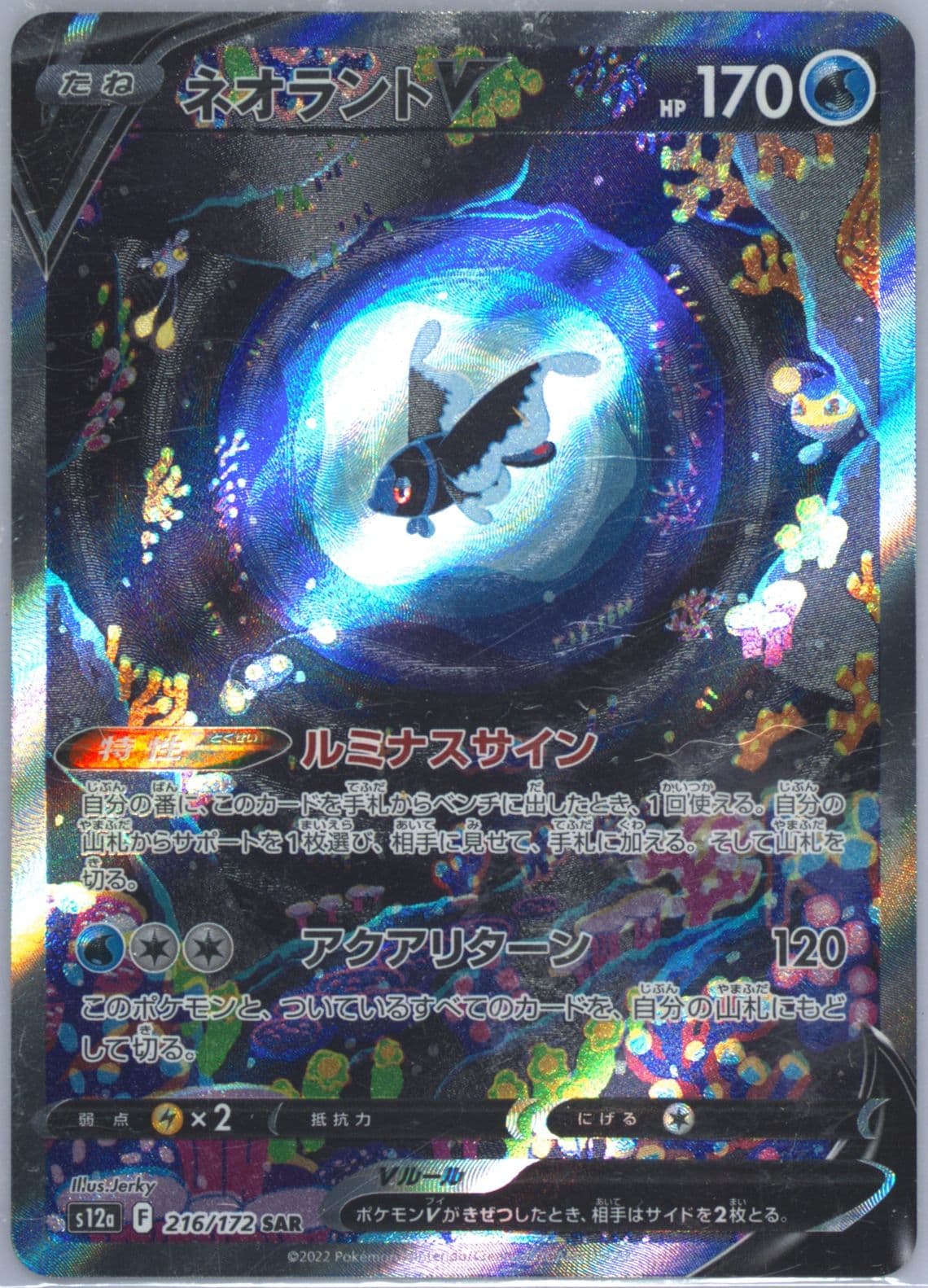 Full Art/Lumineon V Missing Texture (216) 2022 Pokemon Japanese Sword & Shield Vstar Universe