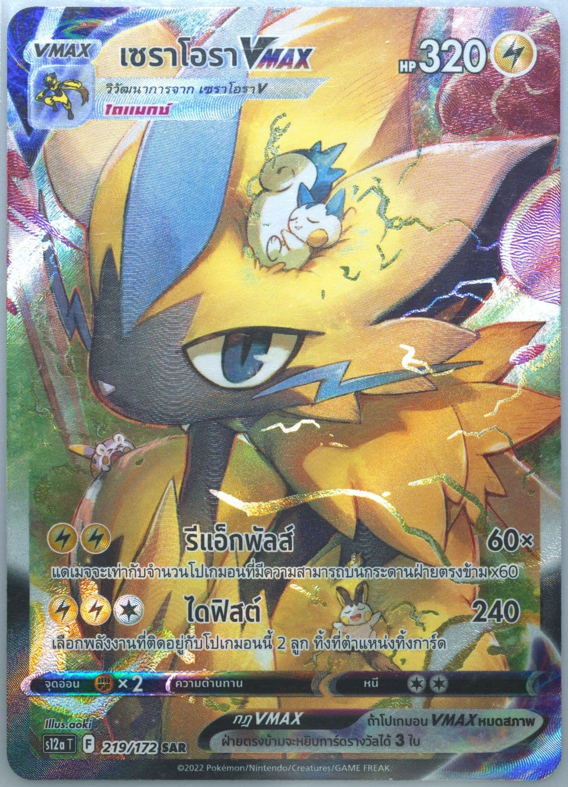Full Art/Zeraora Vmax (219) 2022 Pokemon Thai Sword & Shield Vstar Universe