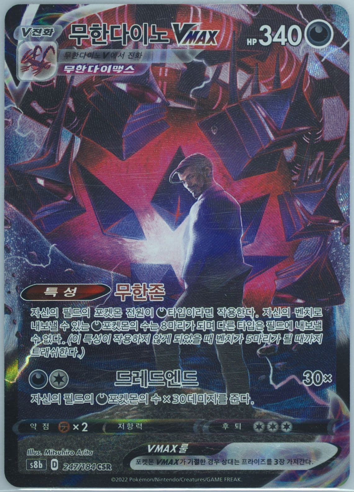 Full Art/Eternatus Vmax (247) 2022 Pokemon Korean Sword & Shield Vmax Climax