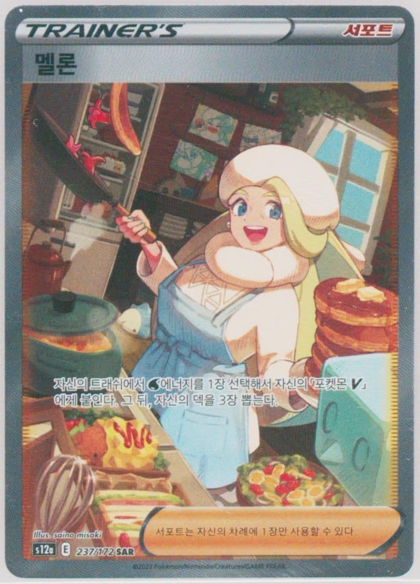 Full Art/Melony (237) 2023 Pokemon Korean Sword & Shield Vstar Universe