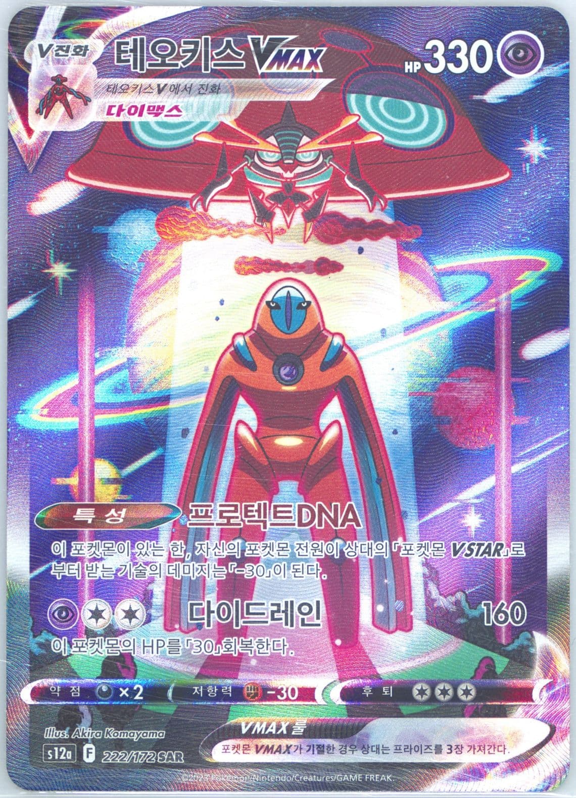 Full Art/Deoxys Vmax (222) 2023 Pokemon Korean Sword & Shield Vstar Universe