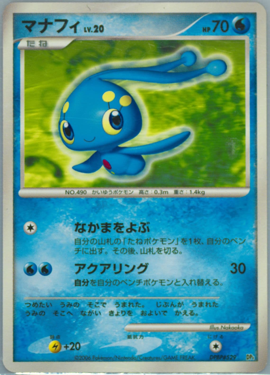 Manaphy (529) 2006 Pokemon Japanese Diamond & Pearl Space-Time Creation