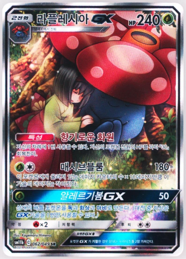Full Art/Vileplume GX (062) 2019 Pokemon Korean Sun & Moon Dream League