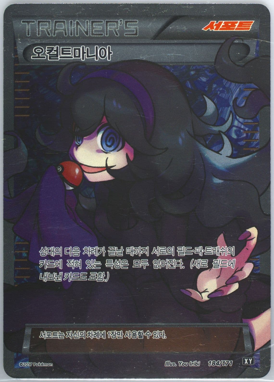 Full Art/Hex Maniac (184) 2017 Pokemon Korean the Best of XY