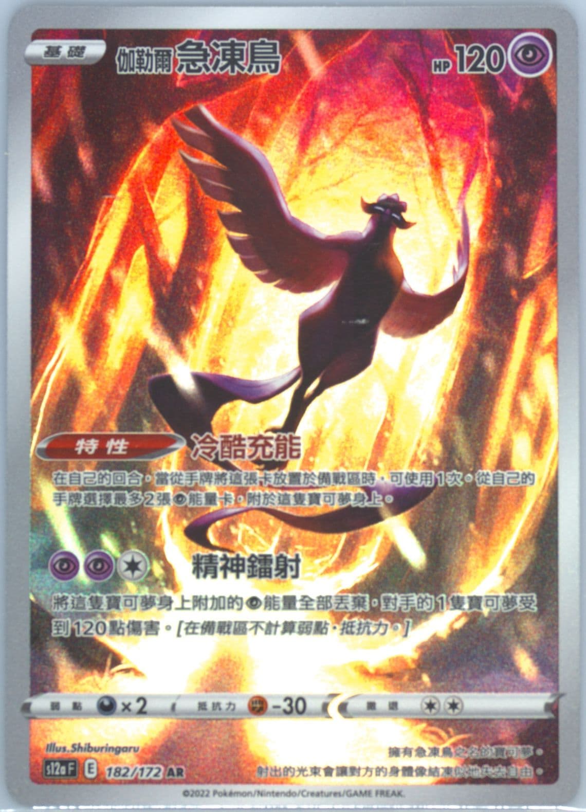 Full Art/Galarian Articuno (182) 2022 Pokemon Chinese Sword & Shield Vstar Universe