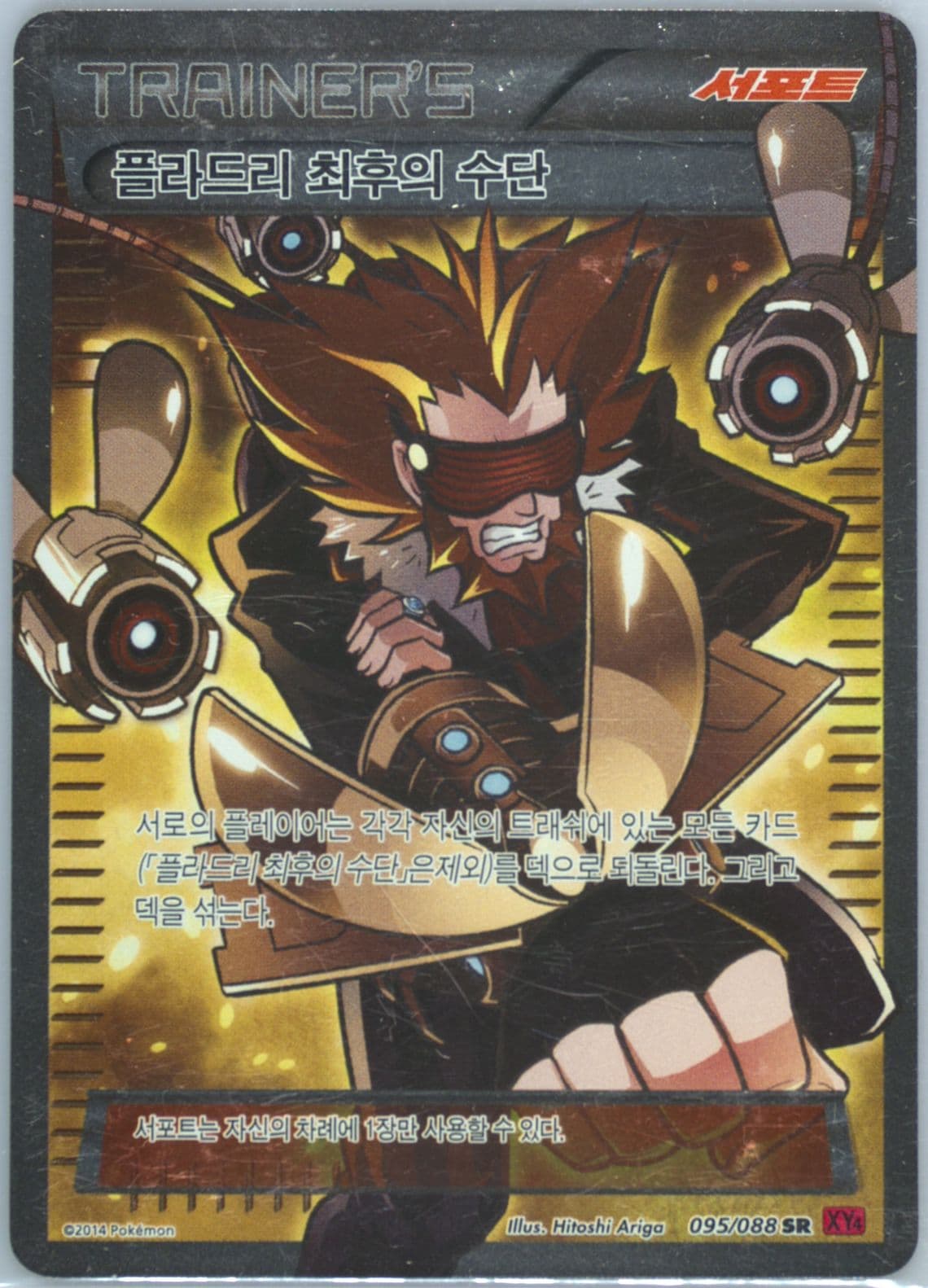 Full Art/Lysandre's Trump Card (095) 2014 Pokemon Korean XY Phantom Gate