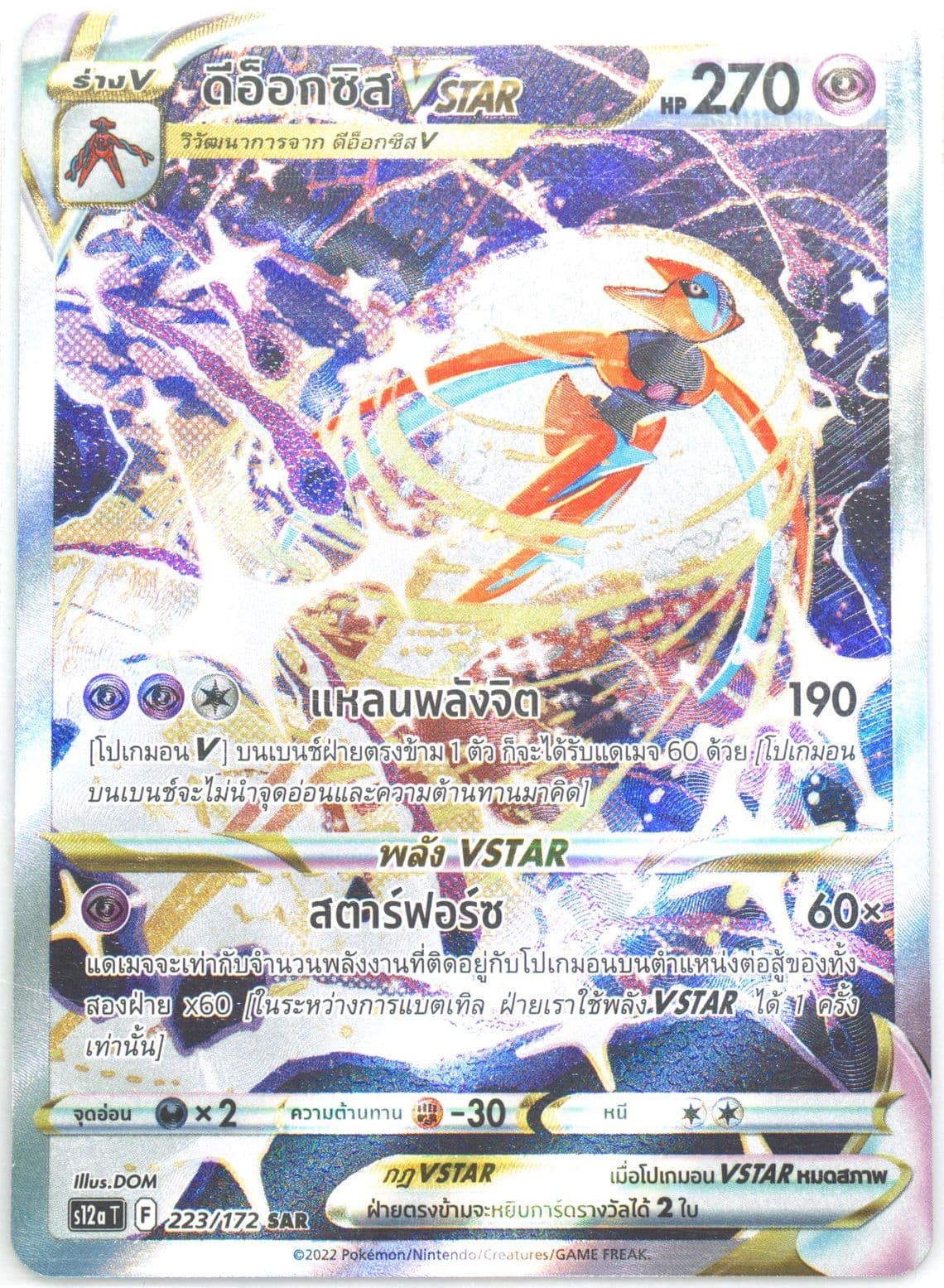 Full Art/Deoxys Vstar (223) 2022 Pokemon Thai Sword & Shield Vstar Universe