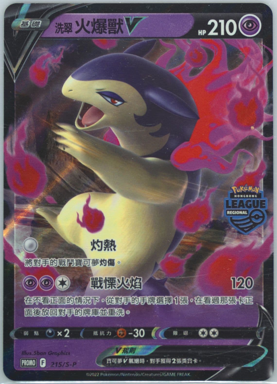 Hisuian Typhlosion V Win 4 Swiss Round-Hong Kong (215) 2022 Pokemon Chinese S Promo