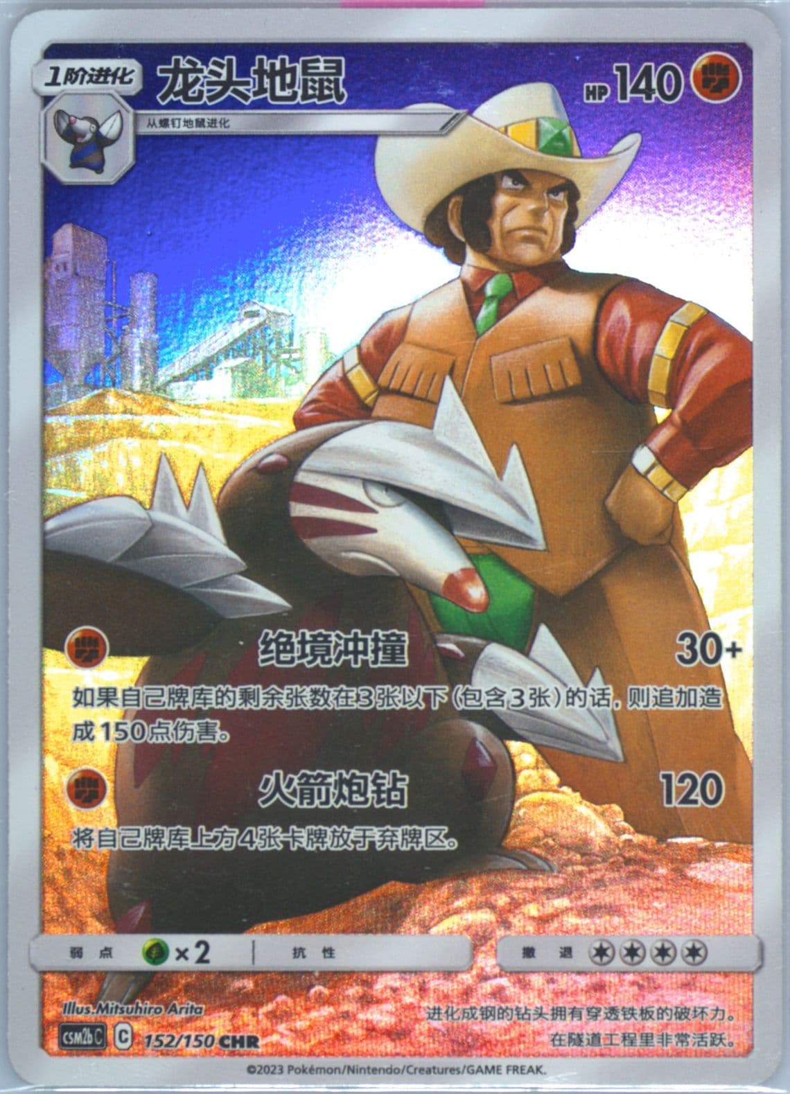Excadrill Character Rare (152) 2023 Pokemon Simplified Chinese Csm2b C-Shining Synergy: Supreme