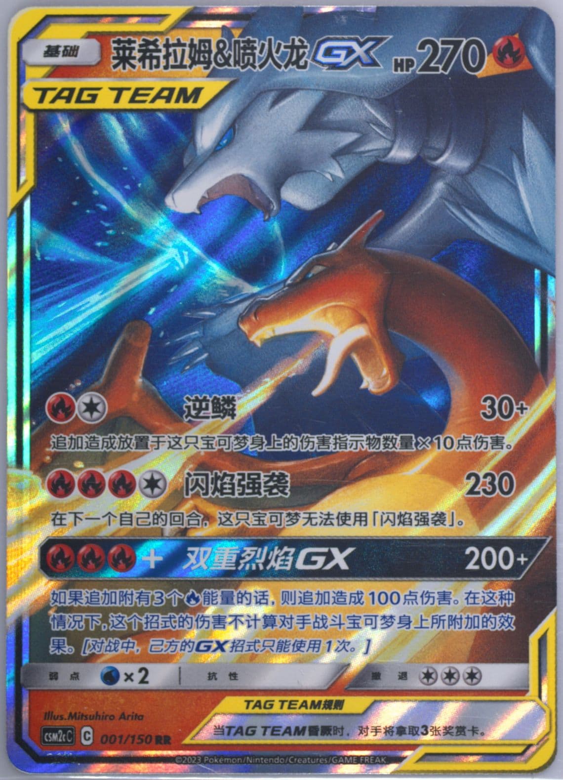 Reshiram & Charizard GX (001) 2023 Pokemon Simplified Chinese Csm2c C-Shining Synergy: Summon