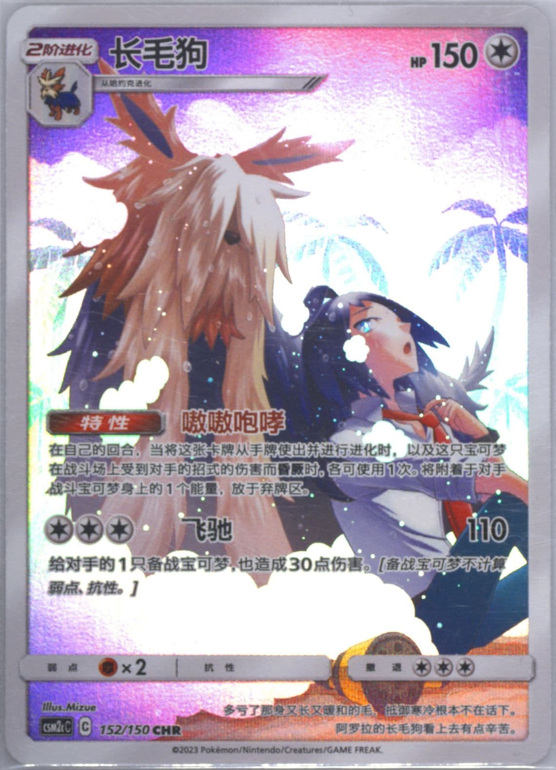 Stoutland Character Rare (152) 2023 Pokemon Simplified Chinese Csm2c C-Shining Synergy: Summon