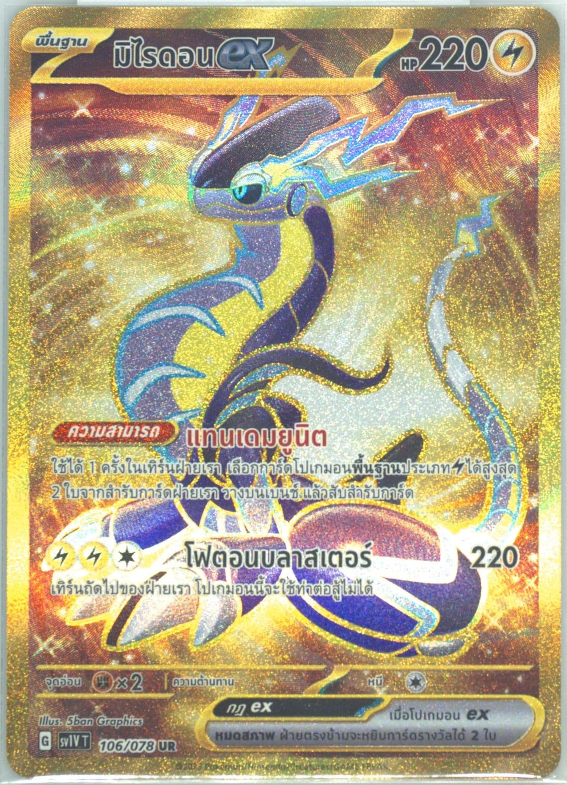 Miraidon EX Special Art Rare (106) 2023 Pokemon Thai Sv1v T-Violet EX