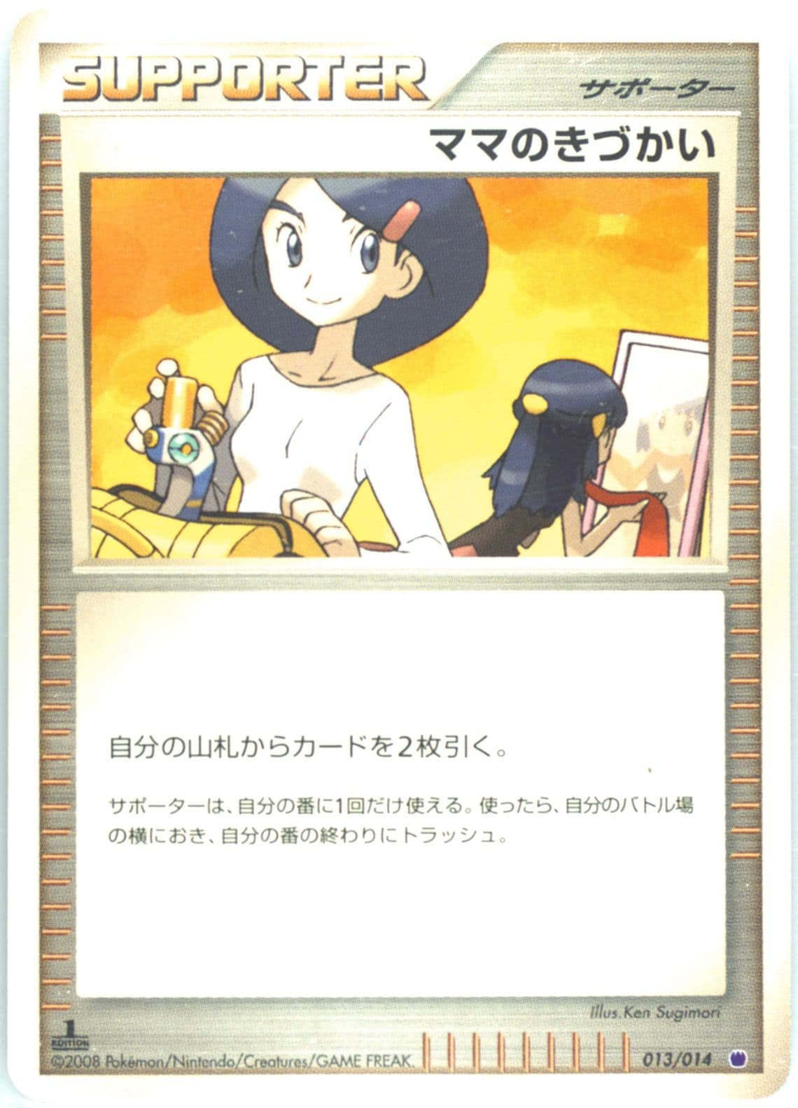 Mom's Kindness Giratina Half Deck-1st Edition (013) 2008 Pokemon Japanese Giratina vs. Dialga