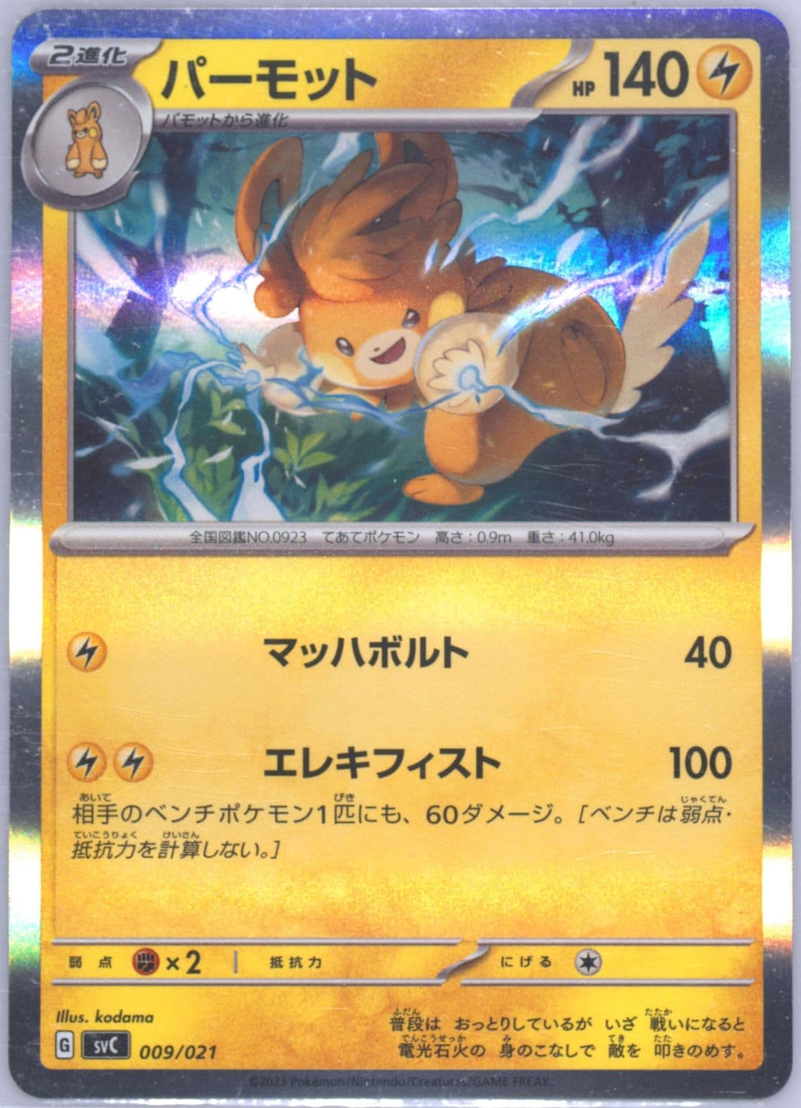 Pawmot Holo (009) 2023 Pokemon Japanese Svc-EX Starter Set: Pikachu & Pawmot