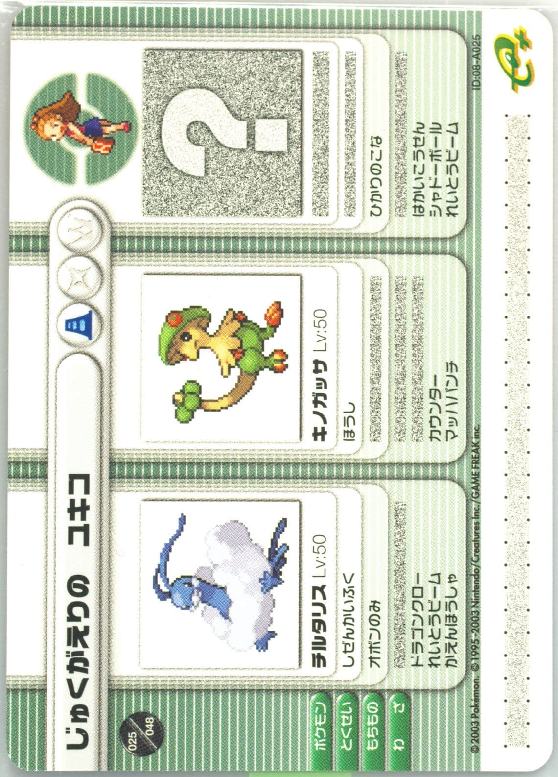 School Kid Mandy Iron Defense (A025) 2003 Pokemon Japanese E-Battle Series 1