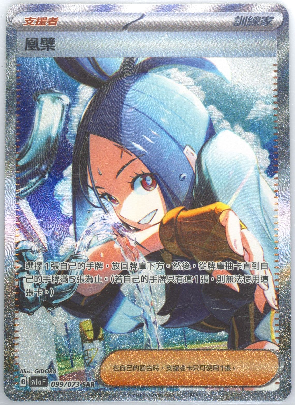 Dendra Special Art Rare (099) 2023 Pokemon Traditional Chinese Sv1a F-Triplet Beat