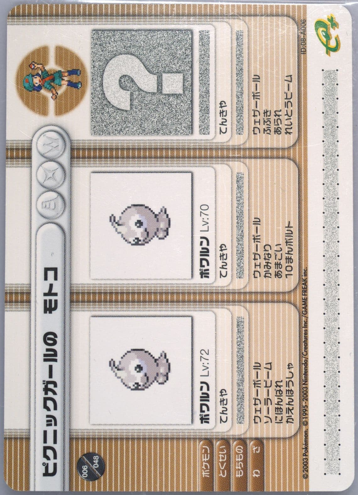 Picnicker Renee Freezing Ray (A006) 2003 Pokemon Japanese E-Battle Series 1