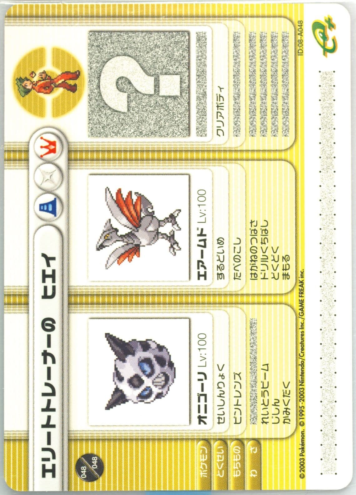 Cooltrainer Fuego Solid Armor (A048) 2003 Pokemon Japanese E-Battle Series 1