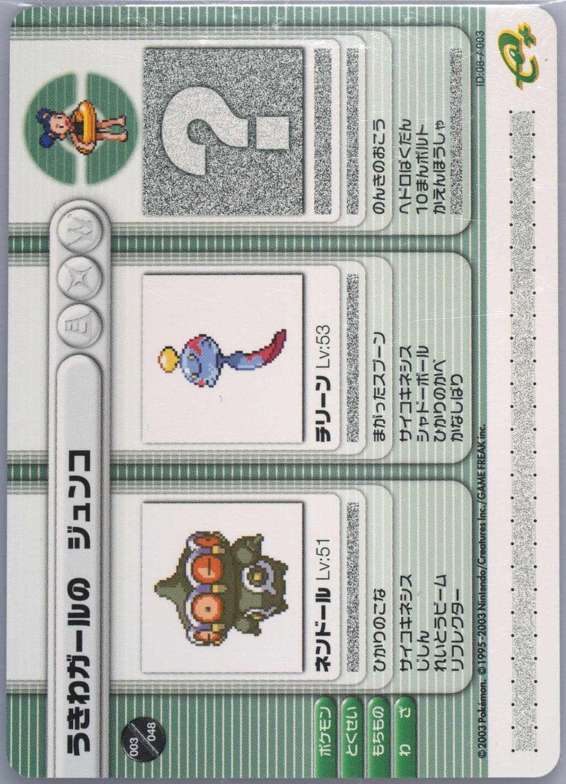 Tuber Sonya Freezing Ray (A003) 2003 Pokemon Japanese E-Battle Series 1