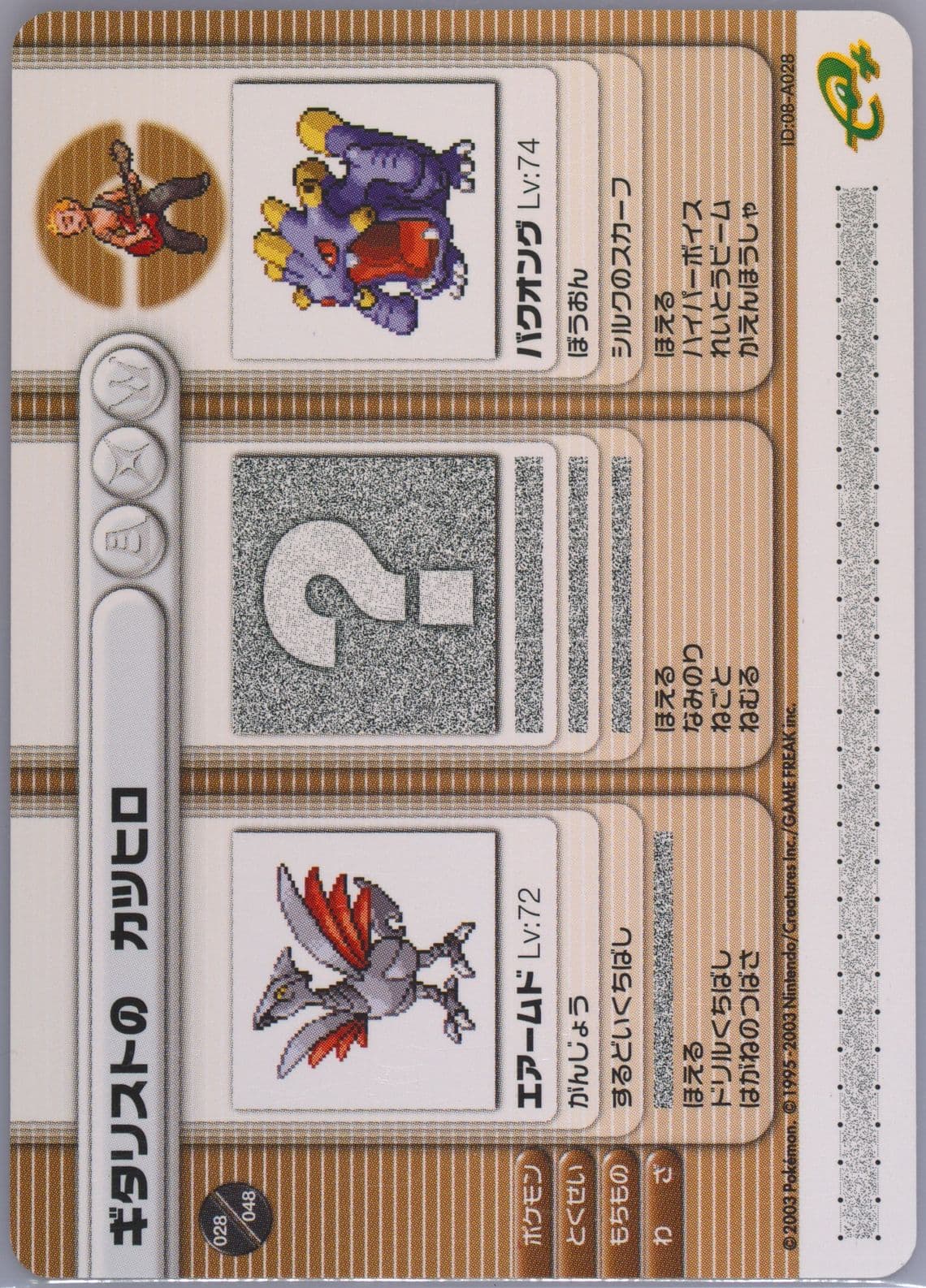 Guitarist Dominic Iron Defense (A028) 2003 Pokemon Japanese E-Battle Series 1